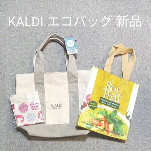 KALDI エコバッグ セット 新品未使用 福袋 もへじ ロイタイ グリーンカレー インド スリランカ カルディ エコバック