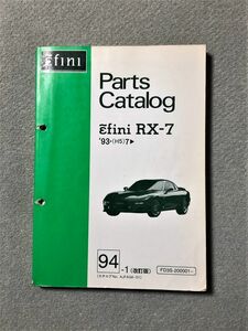 **RX-7 FD3S 2 type original parts catalog [ modified . version ] 94.01***