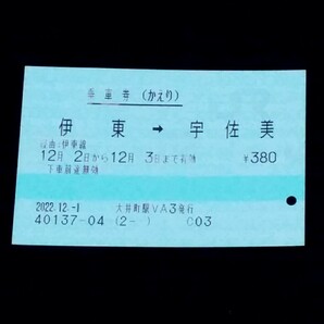 東海道本線 大井町駅ＶＡ３発行 乗車券 伊東⇒宇佐美 ＪＲ東日本（話せる指定席券売機）の画像1