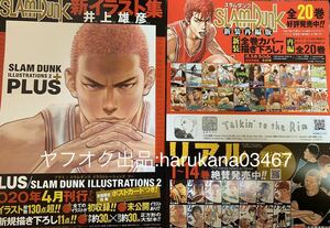 スラムダンク 新イラスト集　PLUS/SLAM DUNK ILLUSTRATIONS 2　販促 告知　チラシ　井上雄彦　2020年　桜木花道　 ２部