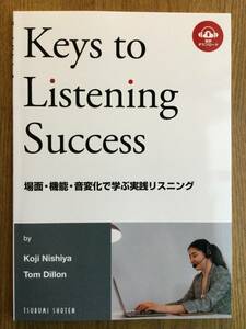 Keys to Listening Success/ 英会話テキスト / 音声ダウンロード /中級の下