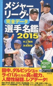 [book@]. settled . publish [ Major League * complete data player name .2015]