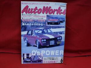 ★Auto Works オートワークス 旧車 当時物 1994年 6月号 L型 2TG ロータリーハコスカ S30Z ケンメリ 湾岸 ダルマ ブタケツ 古本！！★jsono