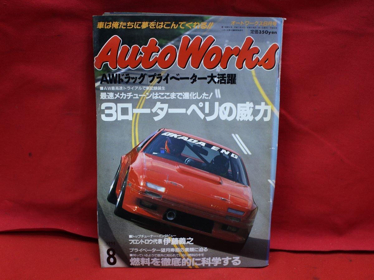 オートワークス 1997.1~1997.12【12冊セット】 代引き人気 nods.gov.ag