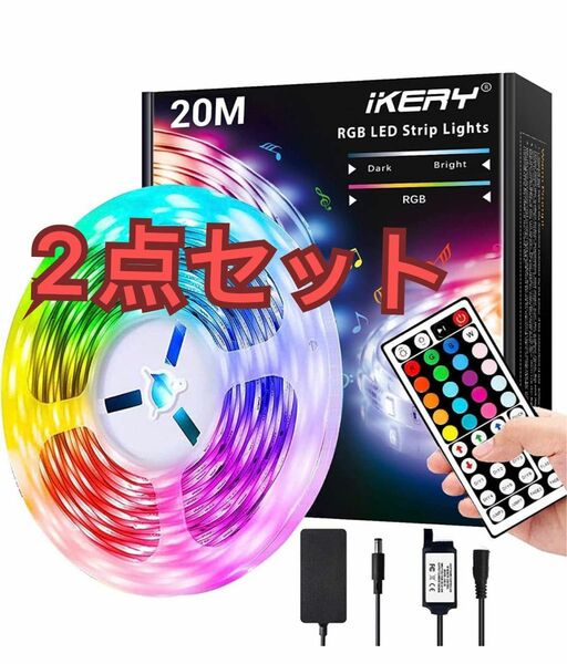 v 20m 2点セット最新最先端の音楽連動LEDテープライト 1600万色