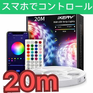 20m 1600万色＆音楽同期で夢のような光の演出が自由自在♪テープライトni