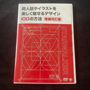 同人誌やイラストを美しく魅せるデザイン100の方法