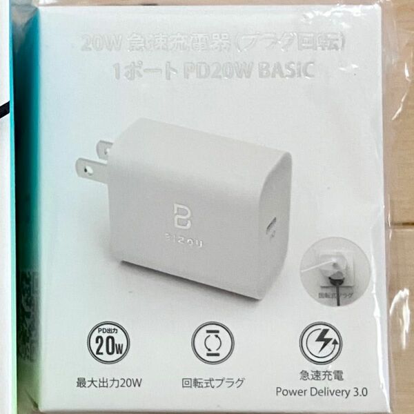 BIZOU 1ポート PD20W BASIC 急速充電 回転プラグ