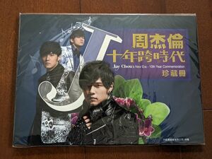 ジェイ・チョウ 周杰倫 10周年記念 きって コレクション 台湾明星