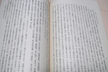 東洋史上より観たる古代の日本/和田清/ハーバード・燕京・同志社東方文化講座/昭和31年・非売品/アジアの民族と日本人・女王国は北九州_画像4