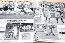 第76回選抜大会速報＆OBスペシャル・輝け甲子園の星/ダルビッシュ有18歳・センバツ2004熱戦譜31試合完全収録・済美創部3年目初出場初V_画像8