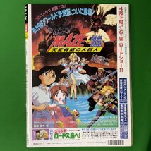 ACTORESS ビジュアル映画マガジン アクトレス リイド社 1998年5月1日発行 平成10年 Vol. 187 5月号 森ひろこ 白鳥智香子 小沢まどか_画像2