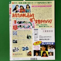 アクションカメラ ワニマガジン社 1991年2月1日発行 平成3年 No. 110 2月号 中野理恵 桜井幸子 高橋由美子_画像2