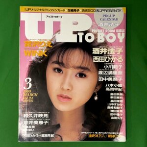 【稀少本】UP TO BOY アップトゥボーイ ワニブックス 1990年3月1日発行 平成2年 No.24 3月号 酒井法子 西田