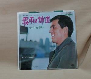 加山雄三/霧雨の舗道(EP)　送料無料