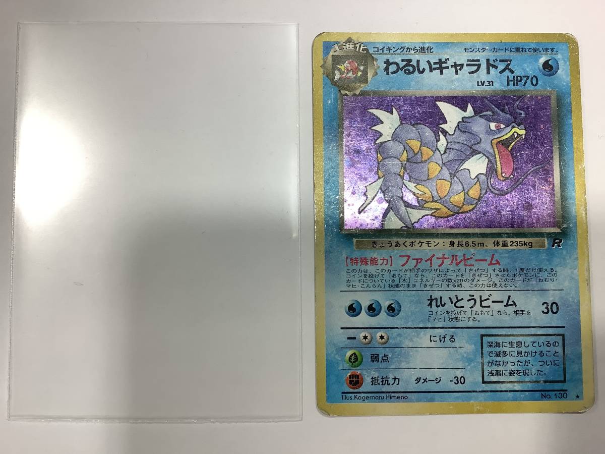 マークなし。ローダー付。値下げ中】ポケモンカード ギャラドス 旧裏 マークなし。ローダー付。値下げ中】ポケモンカード ギャラドス 旧裏