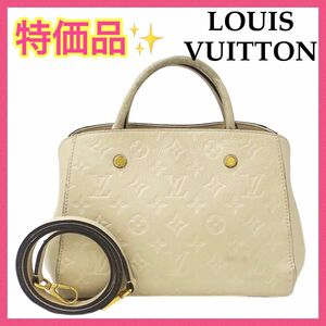 LOUIS VUITTON ルイヴィトン モンテーニュBB モノグラム アンプラント クレーム ホワイト ブランド 鑑定済み■