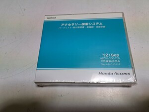 #43 未使用品 ホンダ アクセサリー検索システム CD-ROM 12/Sep 2012年9月版 パーツリスト 配線図 故障診断 6枚組