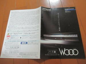 庫38462　カタログ ■日立●　ＷＯＯＯ　ＤＶＤレコーダー●2005.6発行●　26ページ