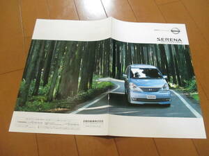 .38513 catalog # Nissan * Serena OP accessory * 2002.10 issue * 11 page 