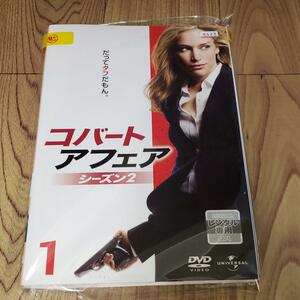 NE 212-2 コバート・アフェア シーズン2　レンタル落ち DVD 全8巻