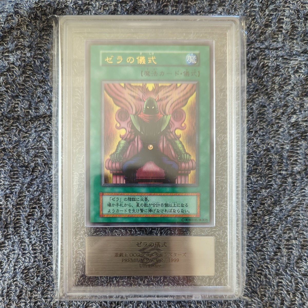 ヤフオク! -「ゼラの儀式」の落札相場・落札価格