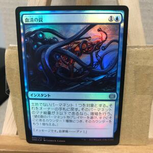 MTG【Foil】《血清の罠/Serum Snare》(068)[ONE]青U ファイレクシア：完全なる統一 マジックザギャザリング アンコモン