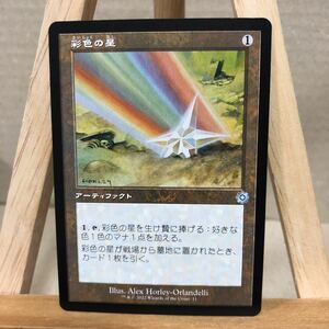 MTG ■旧枠■《彩色の星/Chromatic Star》[BRO-Retro] 茶U 兄弟戦争 旧枠アーティファクト マジックザギャザリング