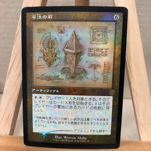 MTG【Foil】■設計図■《号泣の石/Keening Stone》[BRO-Retro] 茶R 兄弟戦争 旧枠アーティファクト マジックザギャザリング