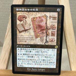 MTG ■設計図■《精神迷わせの秘本/Mazemind Tome》[BRO-Retro] 茶R 兄弟戦争 旧枠アーティファクト マジックザギャザリング 統率者 EDH