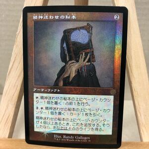 MTG【Foil】■旧枠■《精神迷わせの秘本/Mazemind Tome》[BRO-Retro] 茶R 兄弟戦争 旧枠アーティファクト マジックザギャザリング