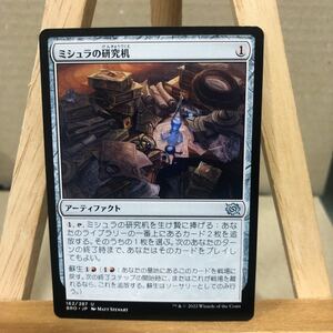 MTG《ミシュラの研究机/Mishra's Research Desk》[BRO] 茶U 兄弟戦争 アンコモン マジックザギャザリング アーティファクト