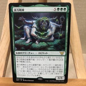 MTG 《頂力明神/Myojin of Towering Might》[NEC] 緑R 神河：輝ける世界 統率者 EDH マジックザギャザリング