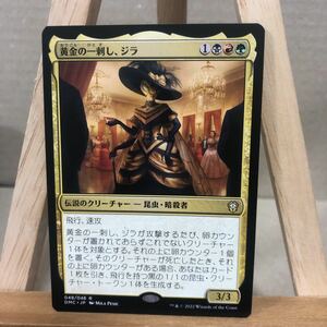 MTG 《黄金の一刺し、ジラ/Xira, the Golden Sting》[DMC] 金R 団結のドミナリア 統率者 EDH マジックザギャザリング