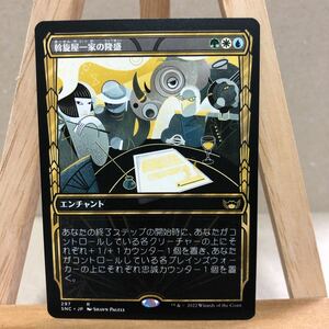 MTG■ショーケース■《斡旋屋一家の隆盛/Brokers Ascendancy》ニューカペナの街角 TCG カード マジック・ザ・ギャザリング エンチャント