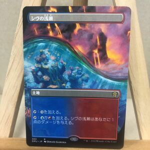 MTG ■ボーダーレス■《シヴの浅瀬/Shivan Reef》[DMU-BF] 団結のドミナリア マジック・ザ・ギャザリング 赤 青 ダメラン