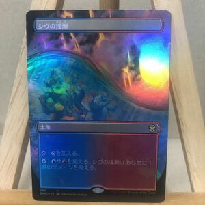 MTG【Foil】■ボーダーレス■《シヴの浅瀬/Shivan Reef》[DMU-BF] 土地R 団結のドミナリア マジック・ザ・ギャザリング 赤 青