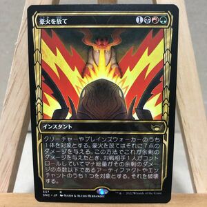 MTG ■ショーケース■《豪火を放て/Unleash the Inferno》日本語版 ニューカペナの街角 マジック・ザ・ギャザリング ソーサリー TCG