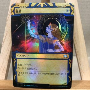 MTG【Foil】《選択/Opt》[STA] 青U ストリクスヘイヴン：魔法学院 ミスティカルアーカイブ マジックザギャザリング アンコモン