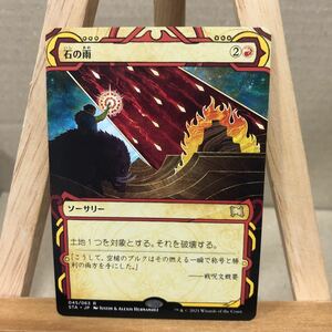 MTG《石の雨/Stone Rain》[STA] 赤R 日本語 ストリクスヘイヴン：魔法学院 ミスティカルアーカイブ マジックザギャザリング