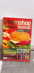 Photoshop デザインメソッド　テクニック大辞典