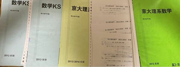 京大理系数学　駿台　夏期　冬季　板書　数学ks 京都大学