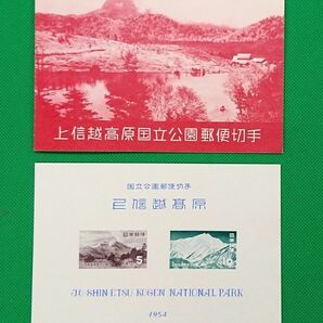 お値段以上！極上美品/上信越国立公園/タトゥー付/小型シート/1954年/第１次国立公園/カタログ価格5,000円/No.260