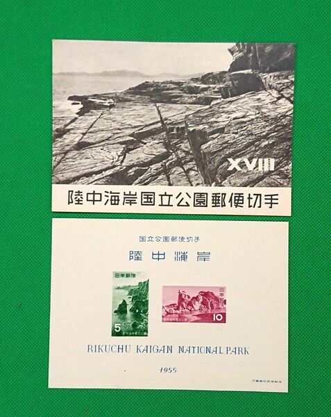 お値段以上！極上美品/陸中海岸国立公園/タトゥー付/小型シート/1955年/第１次国立公園/カタログ価格5,000円/No.185