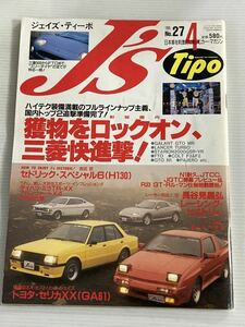 J’s Tipo No.27 三菱 ギャラン GTO ランサー スタリオン FTO/ミラ TR-XX X4 DRS/セドリック スペシャル6/セリカXX/ジェイズ ティーポ