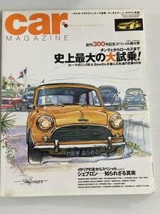 カーマガジン 299 永遠の定番50台 ミニクーパーS フィアット500 VWビートル 2CV ジュリアクーペ DS21ジャガーXJ シェブロン