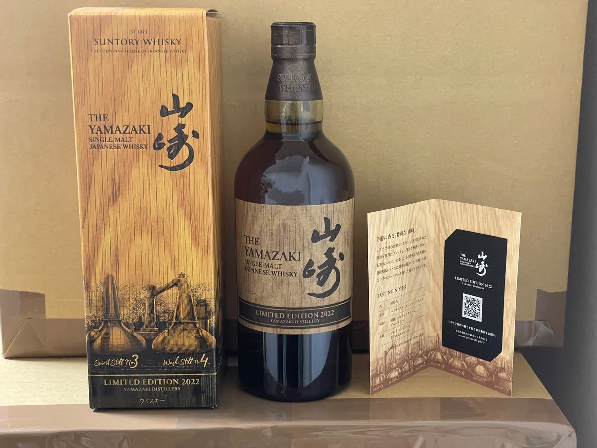 ヤフオク! -「山崎 limited edition 2022」の落札相場・落札価格