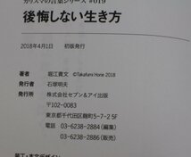 堀江貴文 書籍 本 後悔しない生き方 バカとつき合うな 西野亮廣 2冊セット ホリエモン_画像4