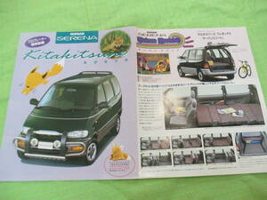 catalog only V1057 V Nissan V Serena kita kitsune V1995.10 month version page 
