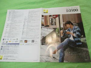  catalog only V1316 V Nikon V D3100 V2010.9 month version 15 page 